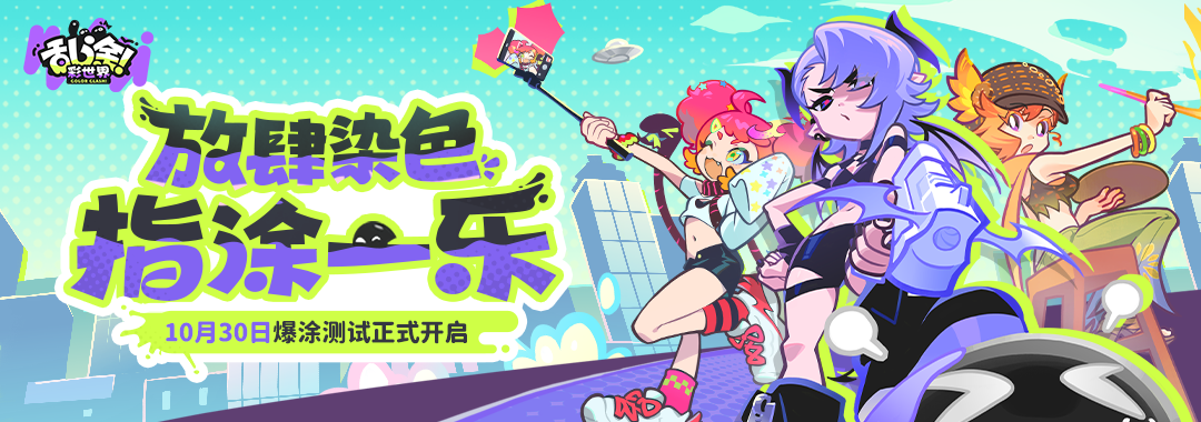 ※爆涂测试指南|一封来自神明的染色邀请