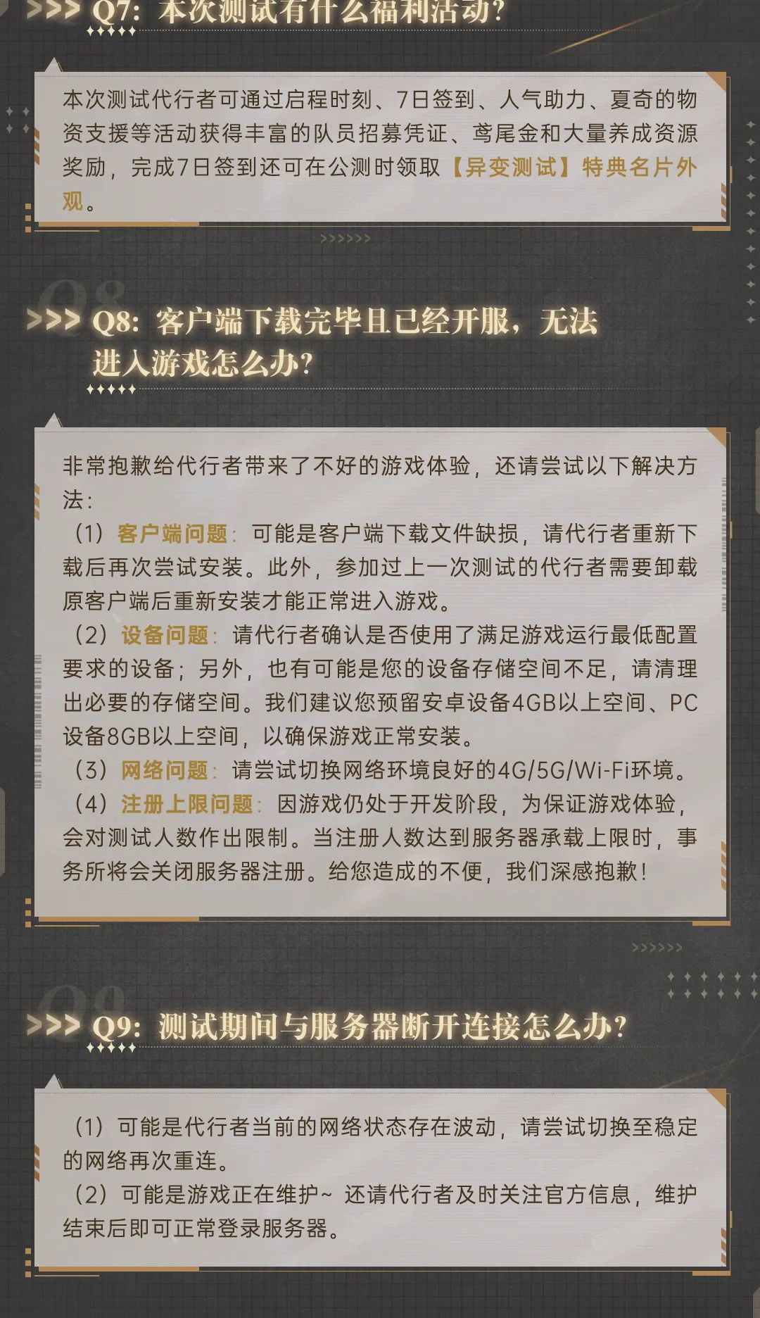 【异变测试】常见问题FAQ