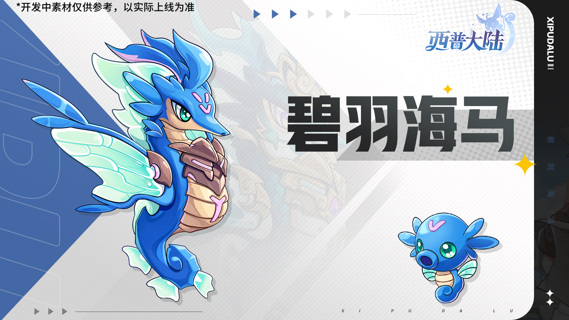 7月3日版本更新前瞻|精灵·碧羽海马上线，深渊试炼BOSS更新