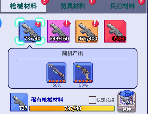 从零开始的装备系统详解