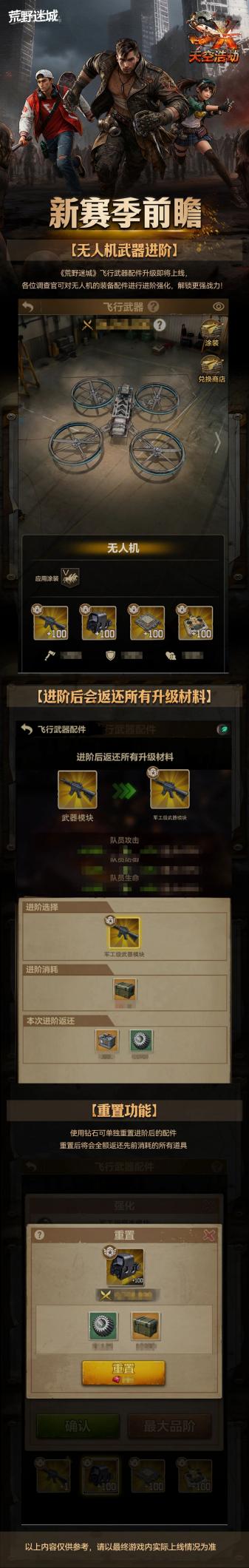 新赛季前瞻丨无人机武器进阶