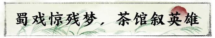 关于我在茶馆听戏却被选中破案的故事…