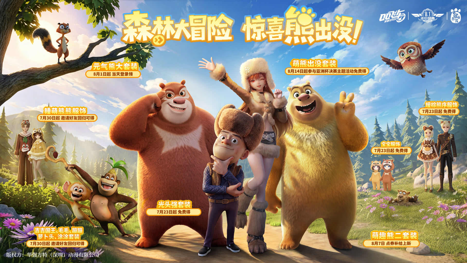 手游日报0713：QQ飞车手游预告熊出没联动套装；和平精英预告每日好运活动