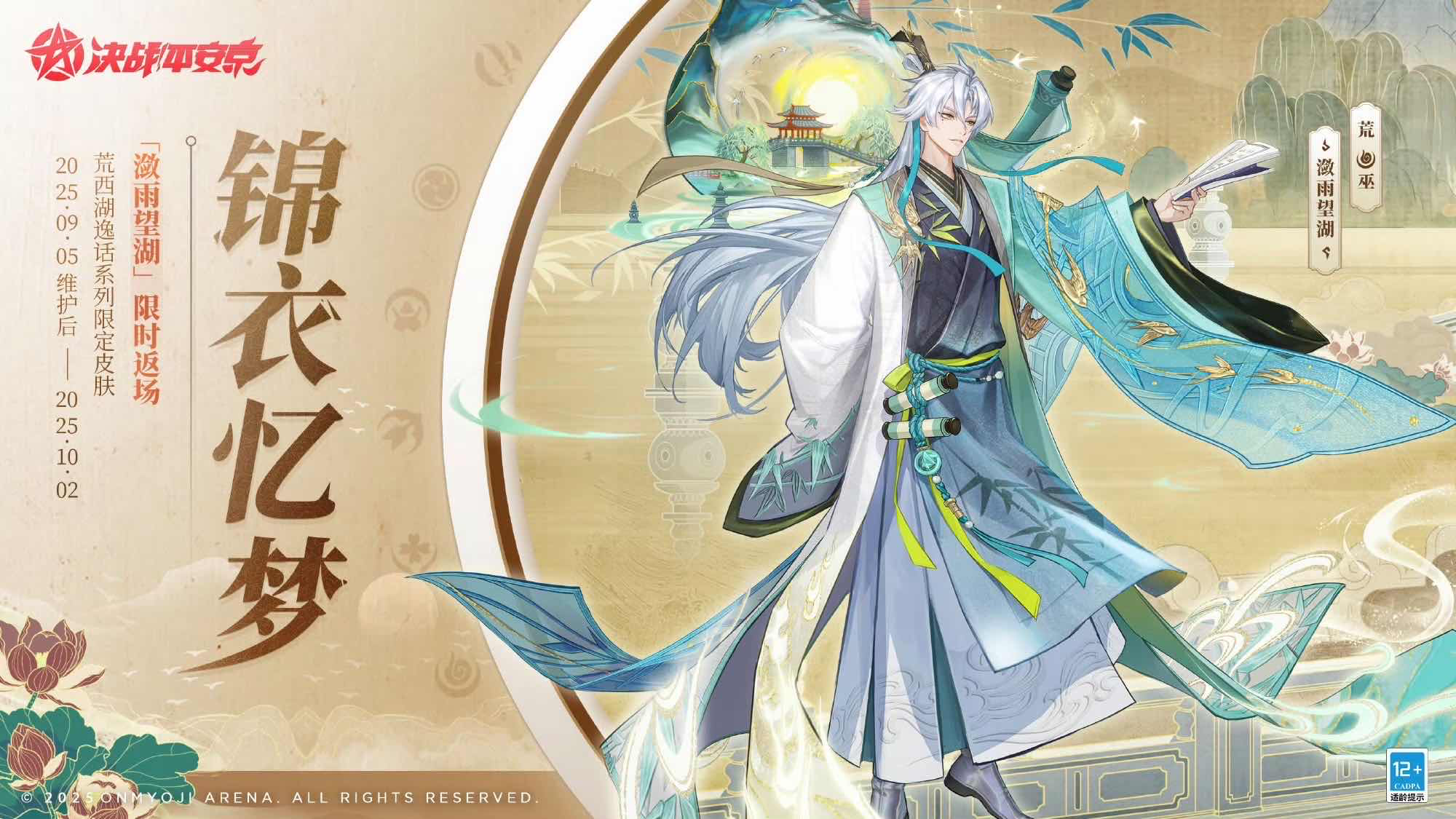 手游日报0904：蛋仔派对预告开学季典藏外观；决战平安京多款皮肤返场