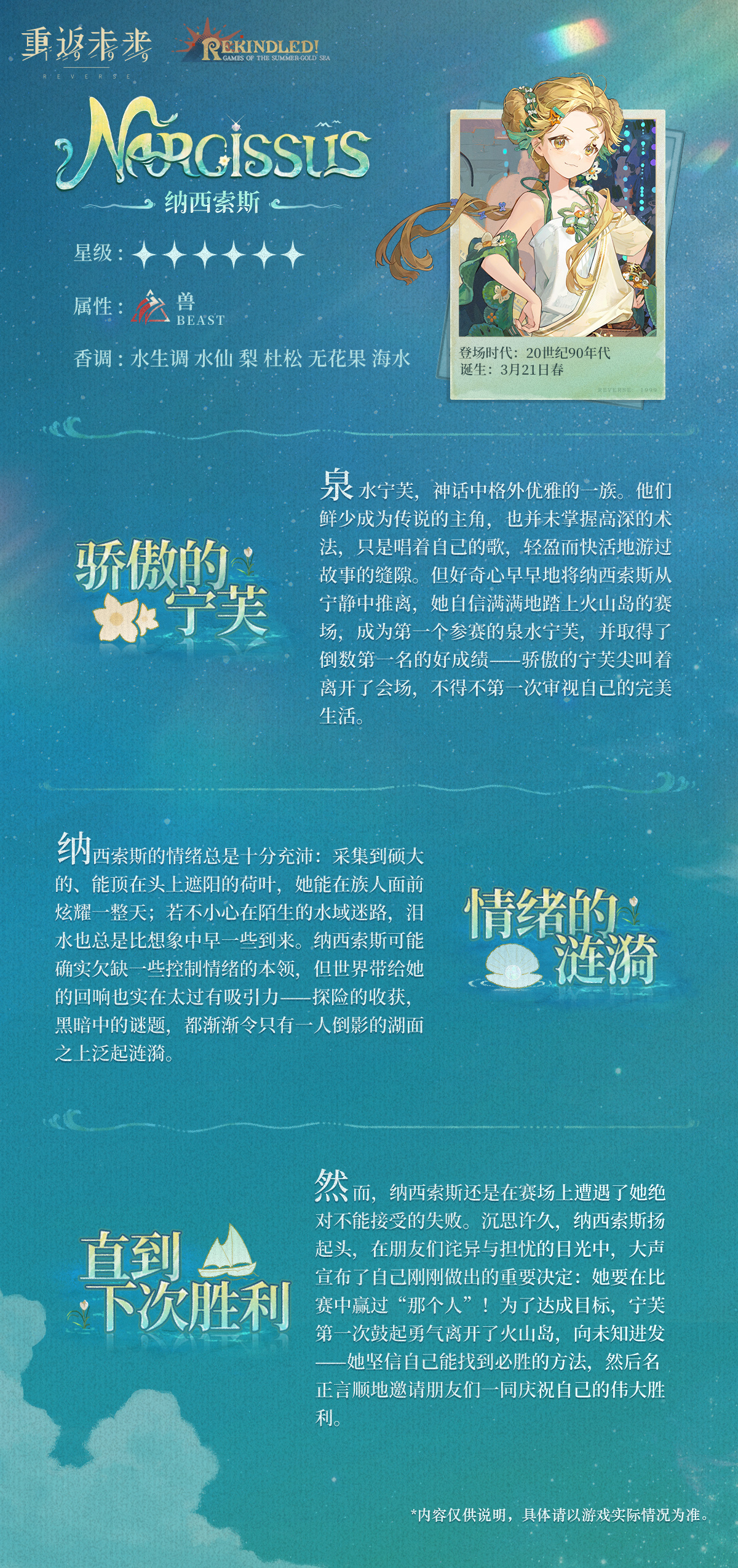 新秀登场 | 纳西索斯