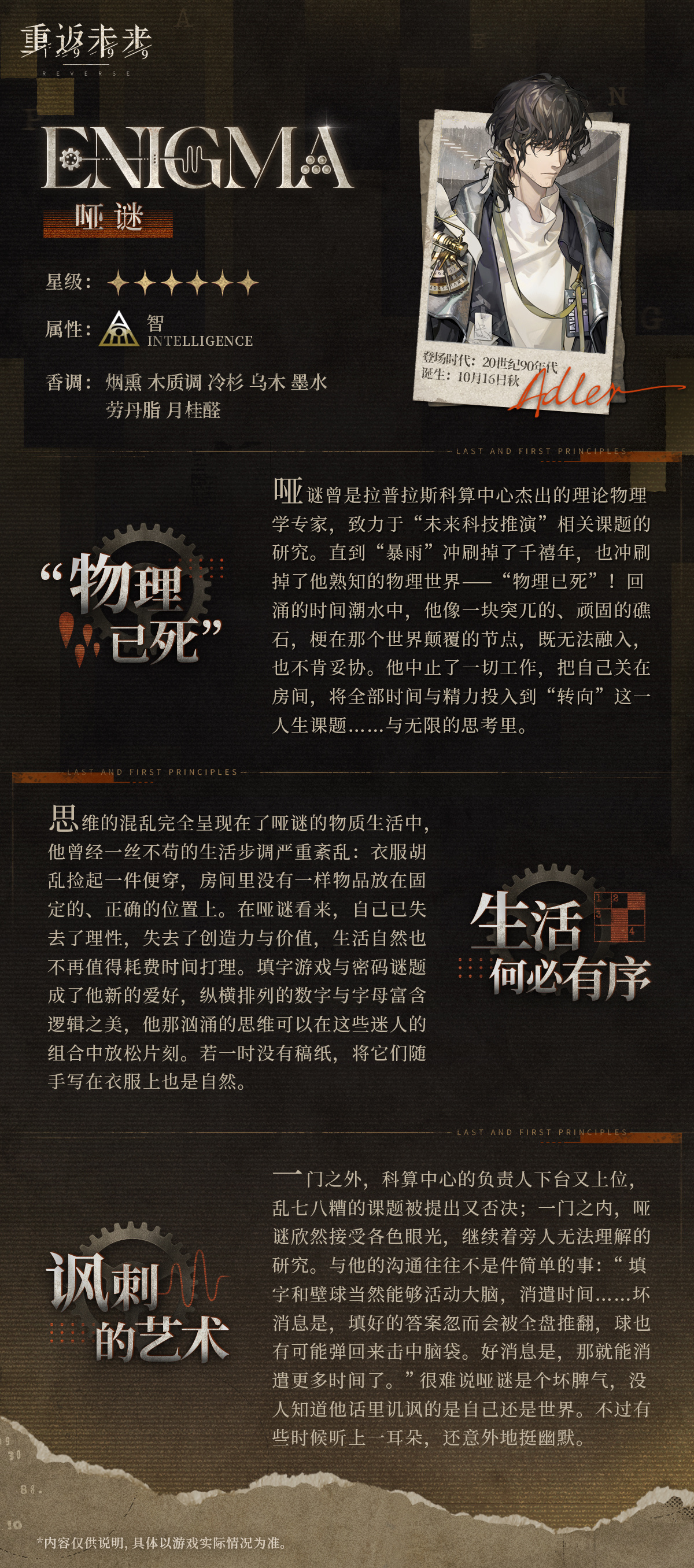 新秀登场 | 哑谜