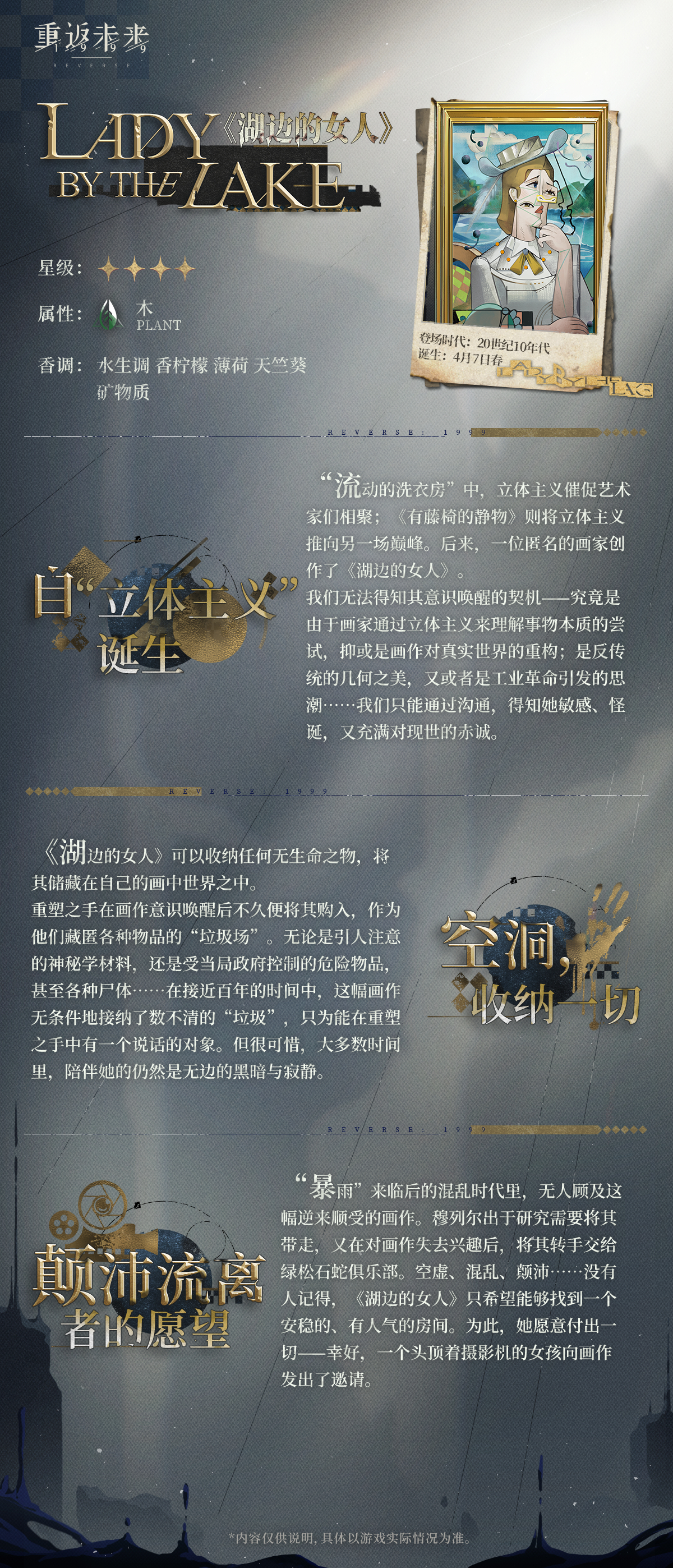新秀登场 | 《湖边的女人》