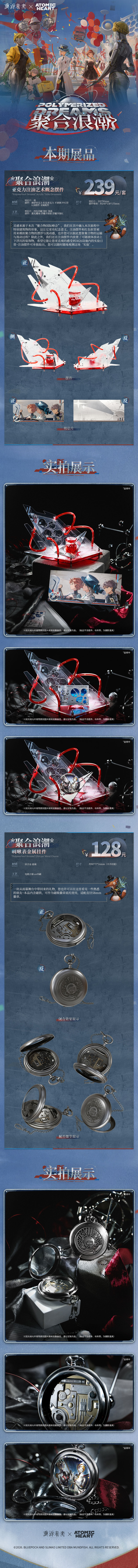 第三十期“聚合浪潮”系列任意商品即将开启预售！