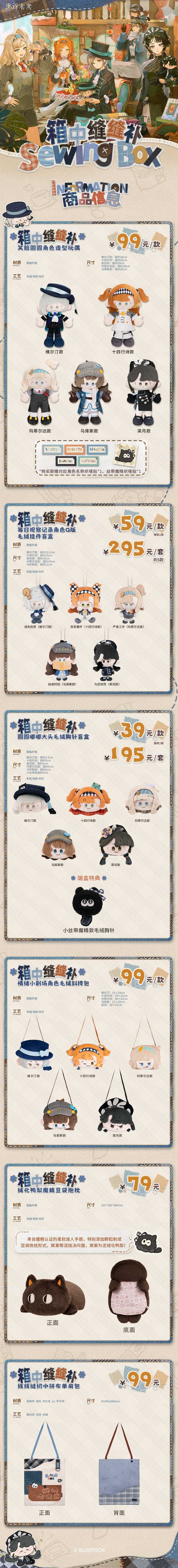 *箱中缝缝补*系列任意商品即将开启预售！
