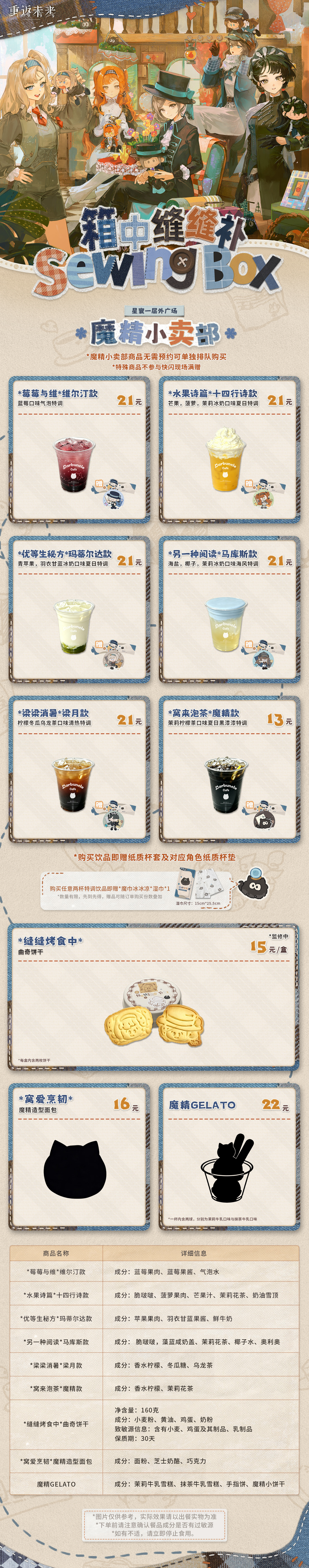 *箱中缝缝补*广州场快闪商品贩售信息
