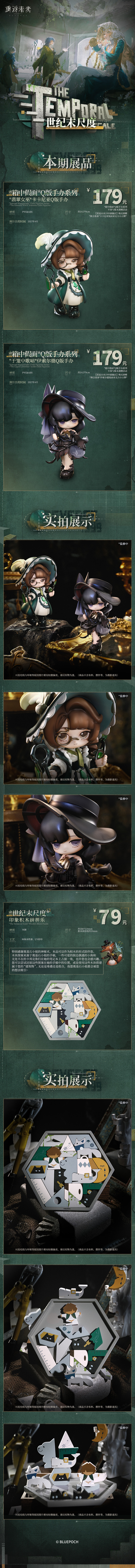 第二十九期“世纪末尺度”系列任意商品即将开启预售！