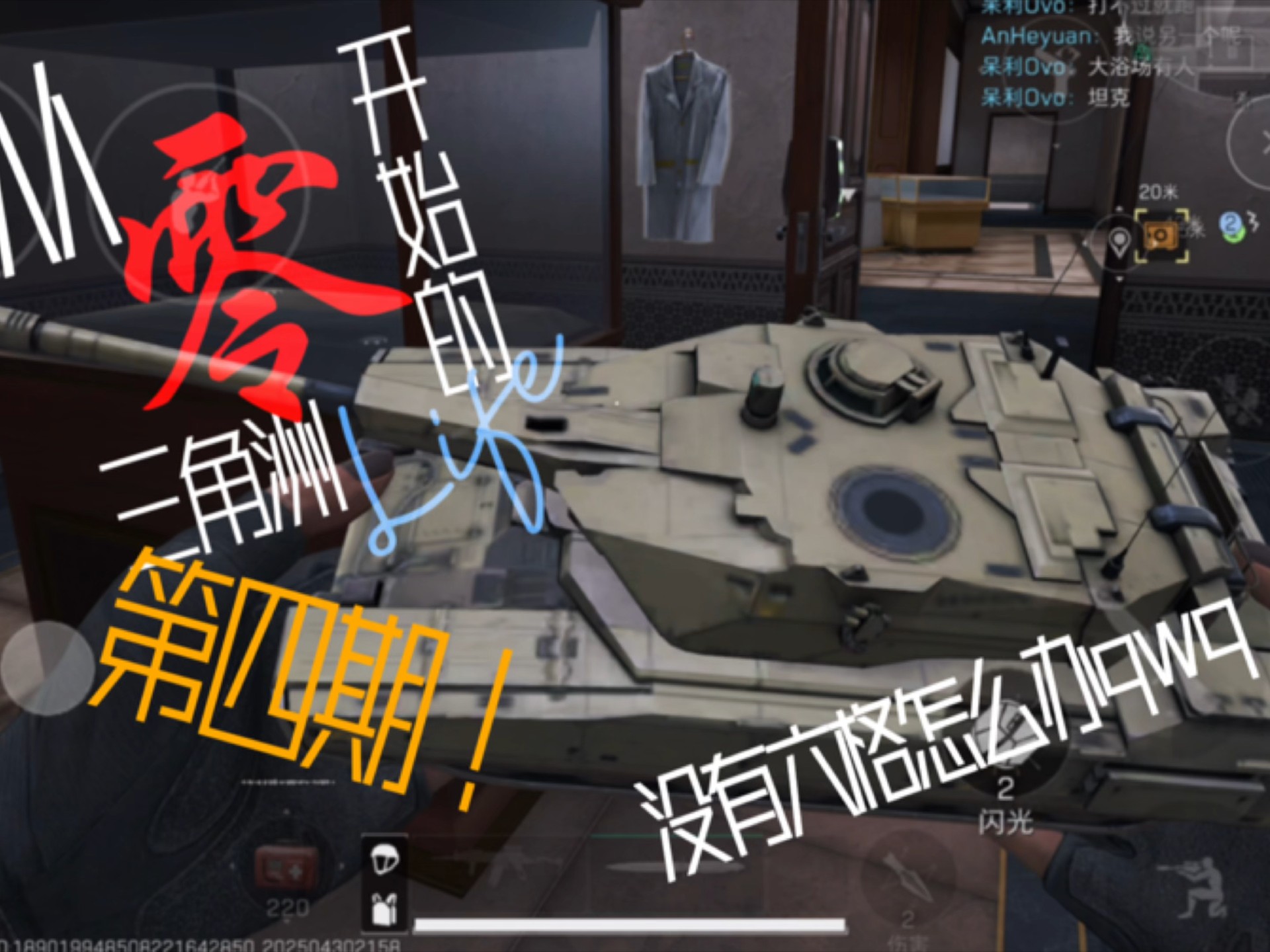 从零开始的三角洲生活