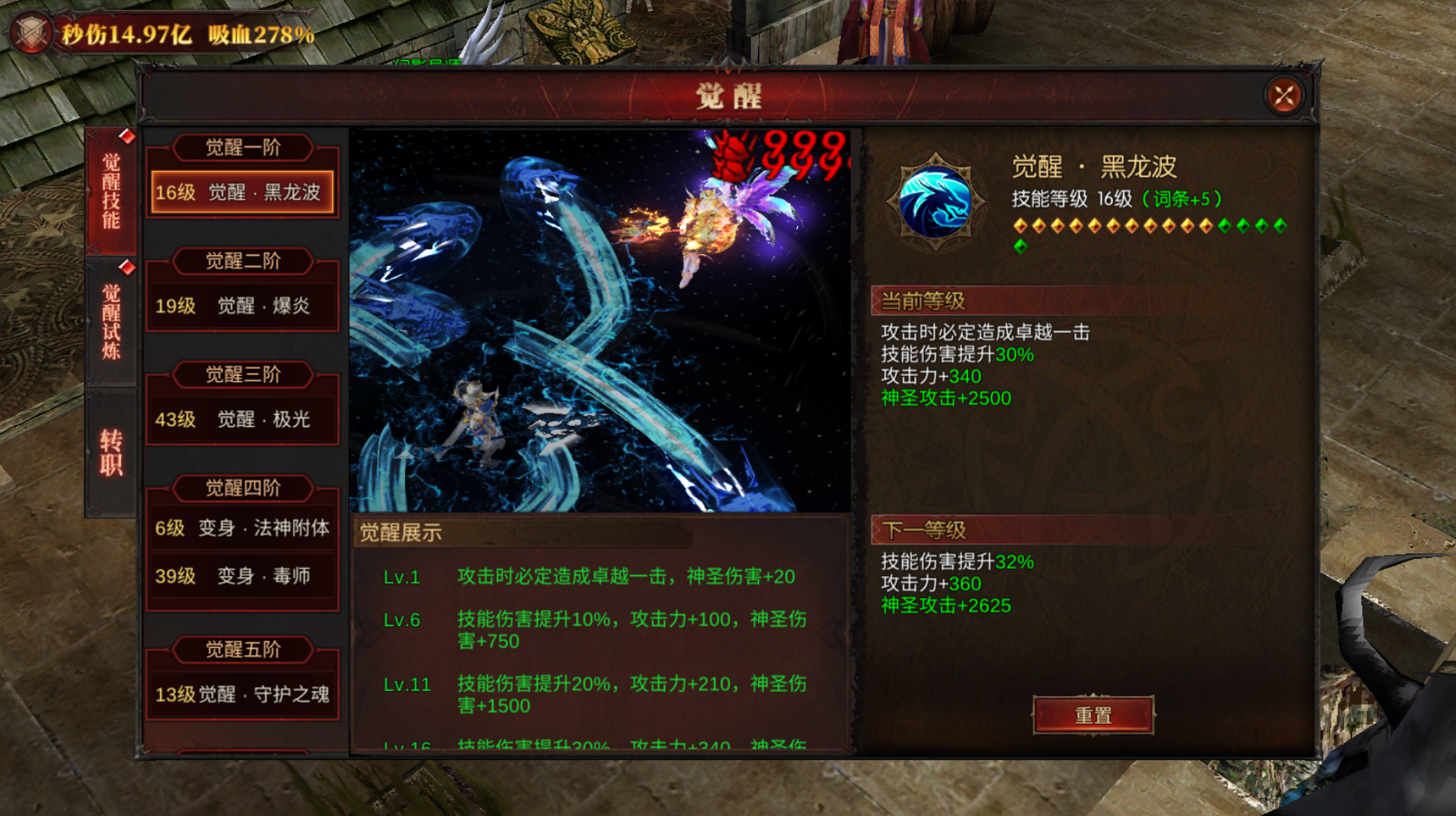 《黑龙与天使》现已开启预约，职业介绍抢先看——魔法师篇