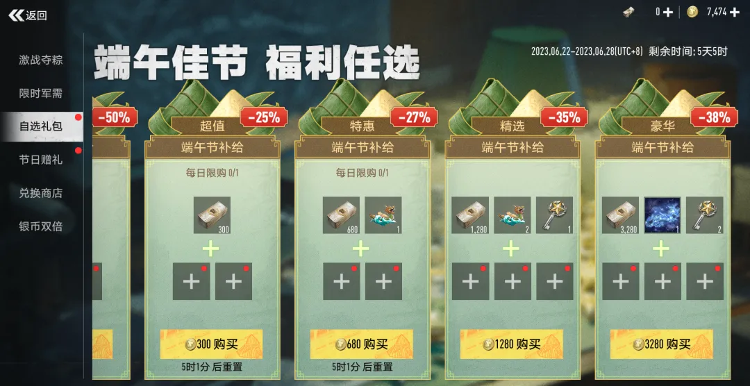 浓情端午！激战夺粽《坦克连》美食大作战赢京东卡