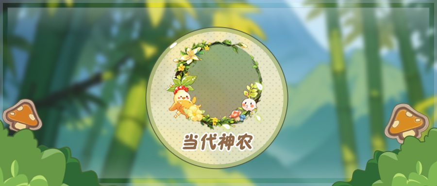 （有奖互动）灵泽百草 | 全新活动上线！珍稀藏品、全新头像框等你来挖掘！
