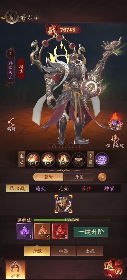 《西夏迷踪之摸金校尉》神君玩法升级规则