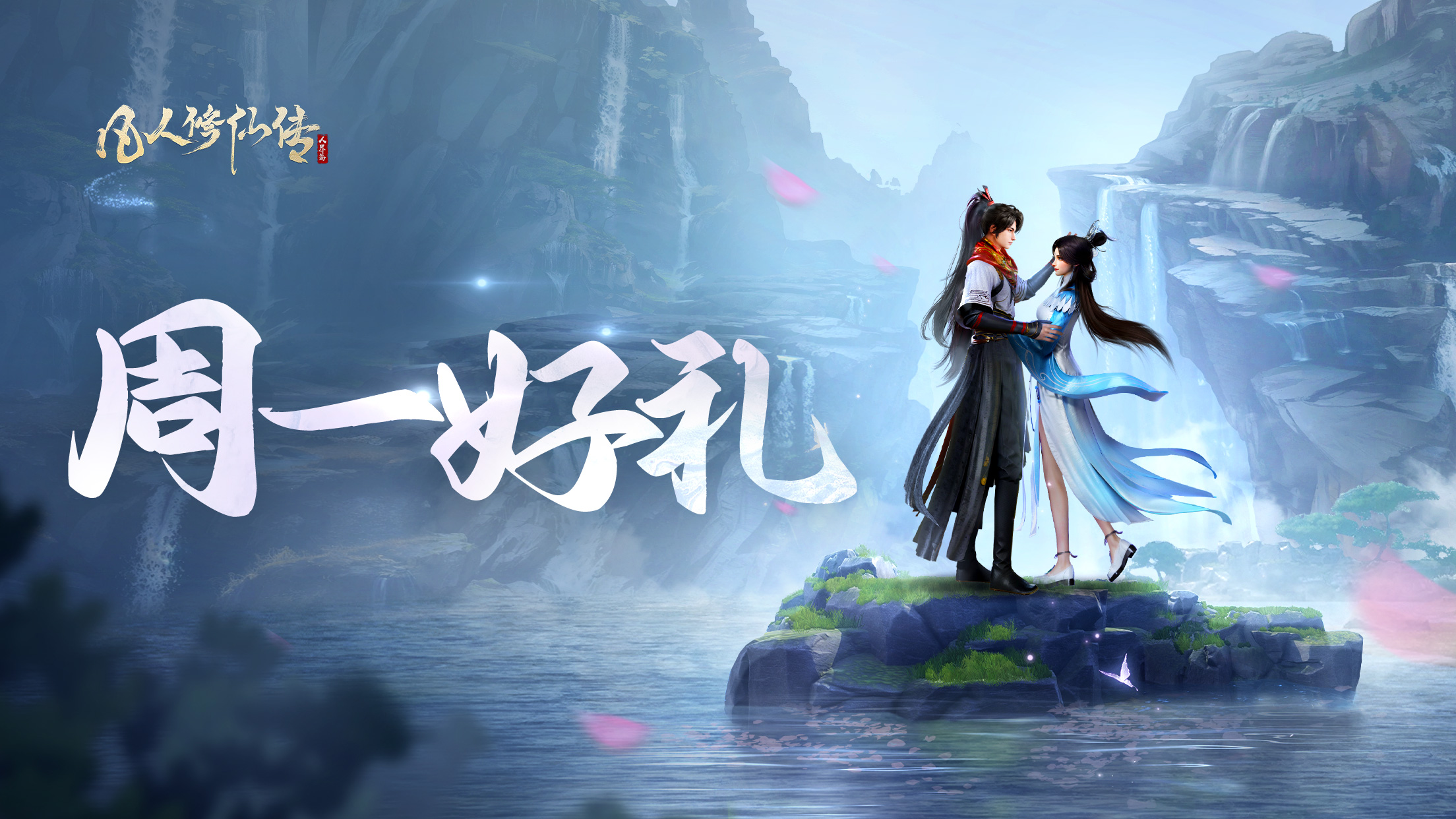 周一好礼｜长夏暑气渐升腾，静心闲游悟仙途