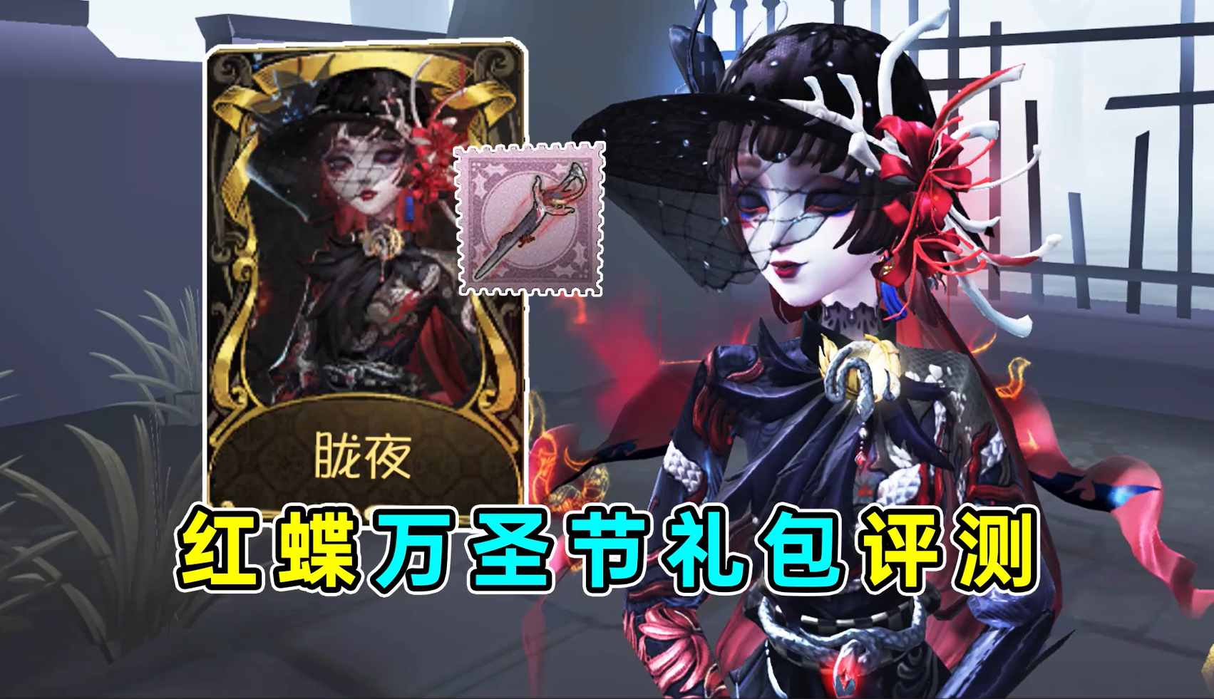 红蝶万圣节礼包评测