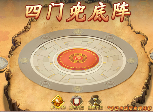 《泡打三国》四门兜底阵