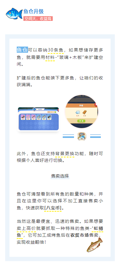长白攻略丨探索《长白觉醒》之渔场的变化~