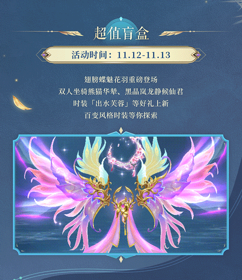 【活动预告】立刻行动！至尊翅膀蝶魅花羽辇等你抽取，时装狂欢不停歇！