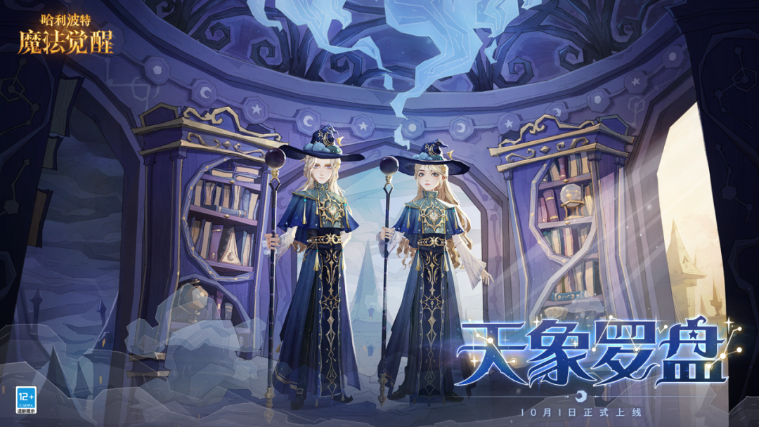 魔法头条丨全新传说时装「天象罗盘」即将上线！
