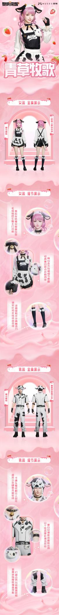种草丨「缪斯·青草牧歌」，感受草莓牛奶味的青春
