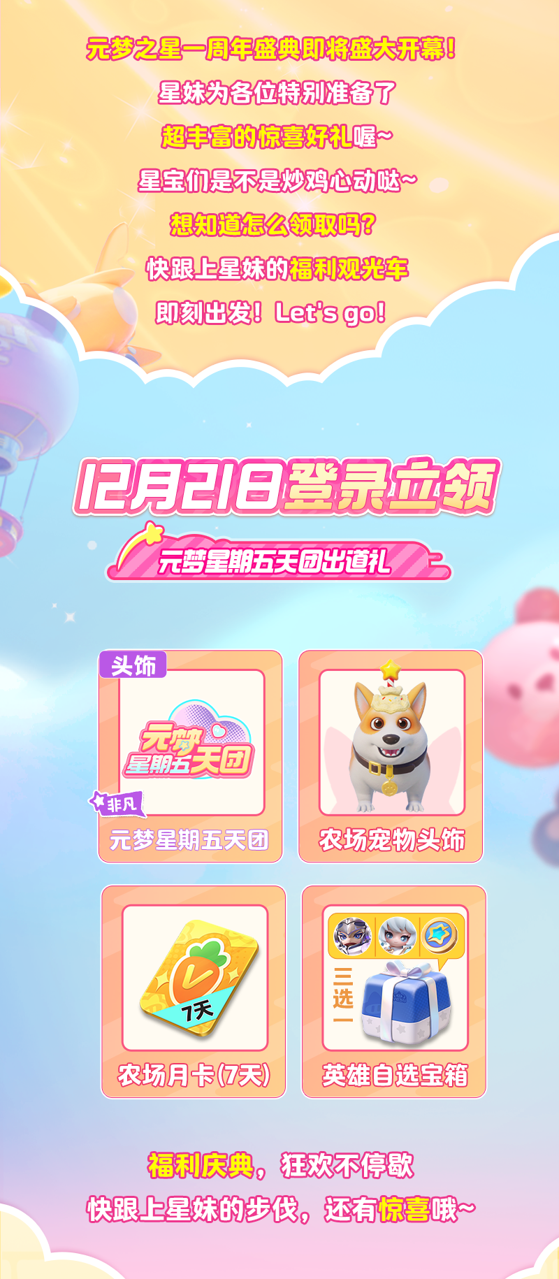 元梦周年庆福利怎么领？看这一篇就够了！