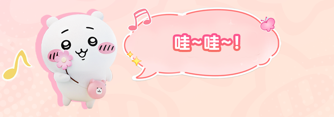 吉伊卡哇大爆料 | 三小只局内实机曝光！宝宝们快到碗里来~~