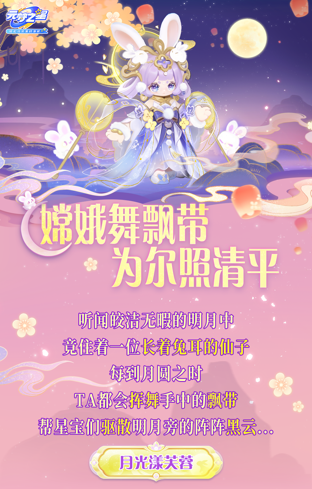 【时装细节】明月高悬照九州，嫦娥倚月梦幽幽