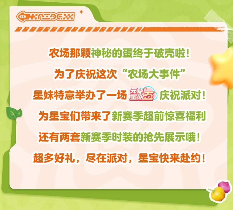 【元梦星期五】通灵兽竟然能给农场带来...祥瑞！绝对是祥瑞！