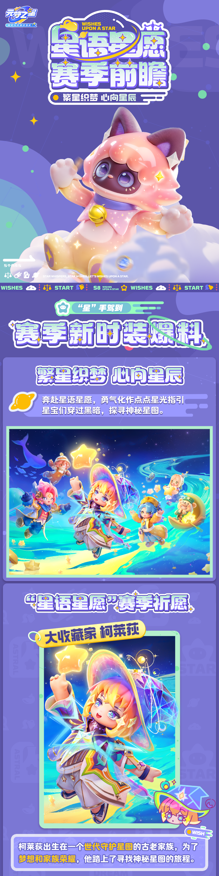 “星语星愿”新赛季爆料！星空主题时装来袭！化身农场“训狗大师”！