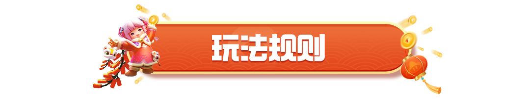 【新玩法上线】起猛了，看到元梦里有星宝拿红包突突我