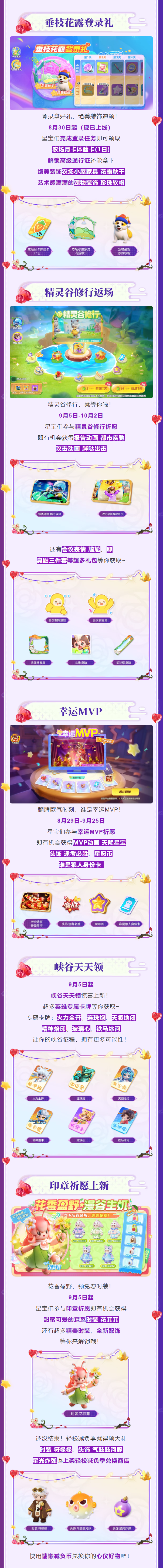 配饰自定义功能上线！50+人气饰品、时装返场！