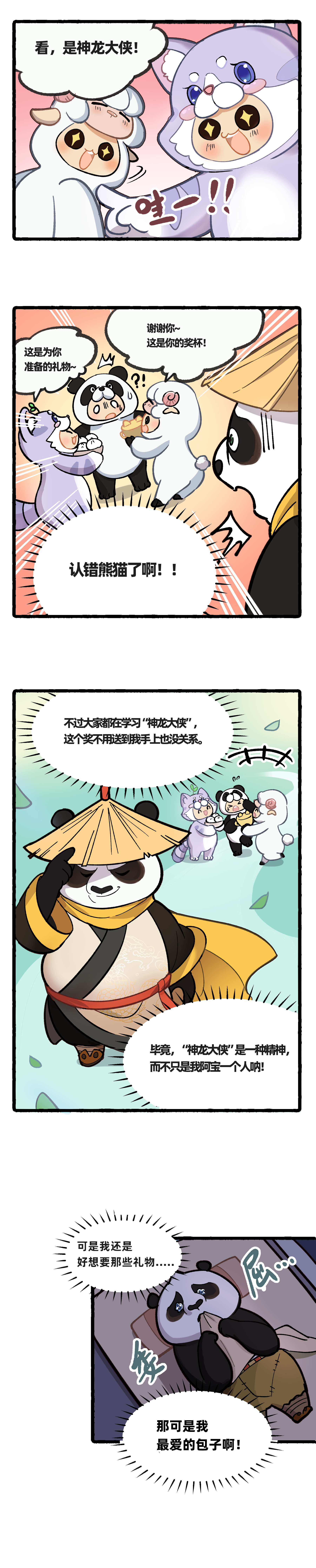 星宝日常｜每个人都是神龙大侠
