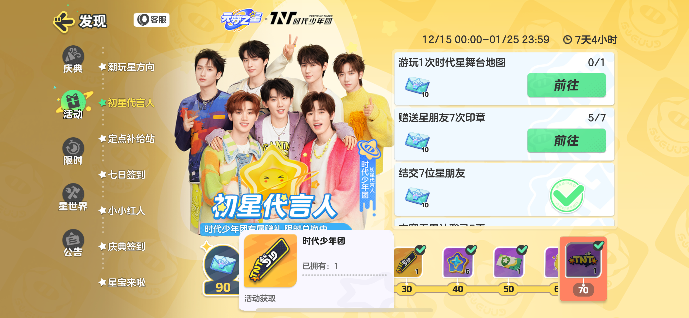 【称号获取攻略】头戴最炫的称号，做赛场最靓的星宝	