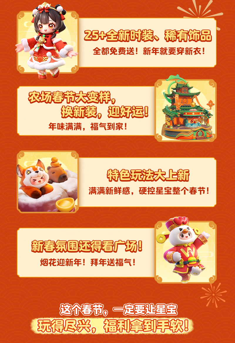 春节超强福利来袭！时装红包免费送！整整17天，天天拿Buff！