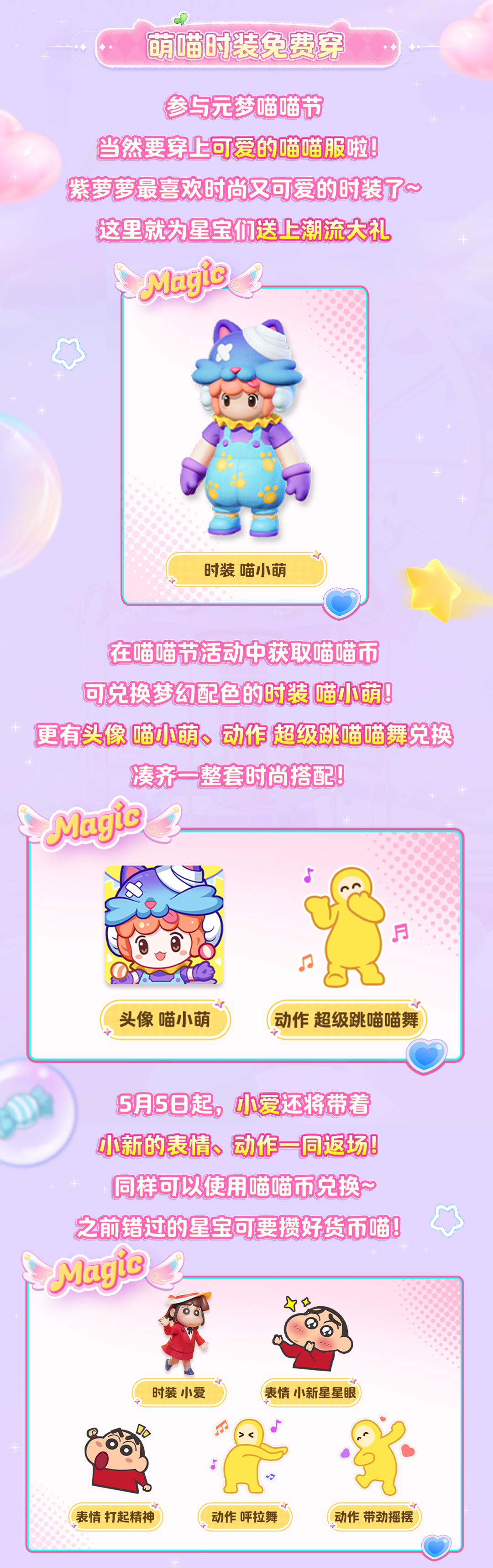 【元梦星期五】喵喵节福利怎么领？看这篇就够了！