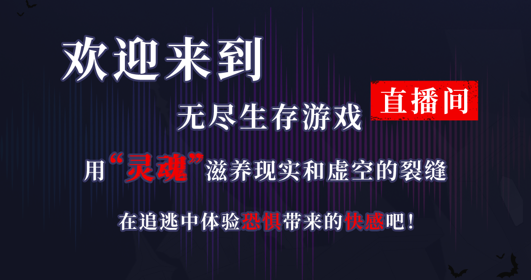 什么？！元梦居然上线恐怖直播，还要连播1000+小时？！