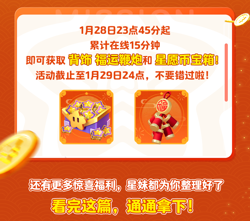 一图助你拿完春节所有福利！