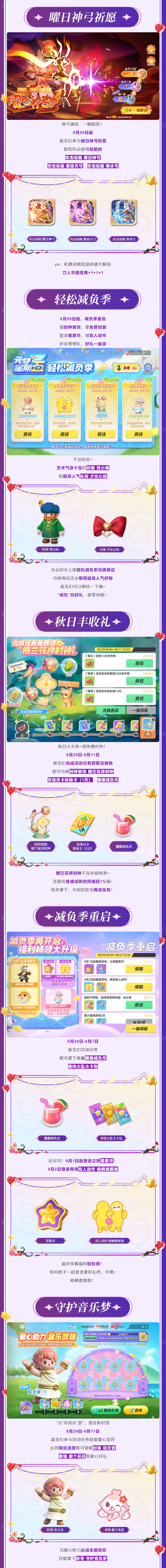 免费农场装饰！非凡小狗！大餐好券！全新皮肤！通通打包带走！