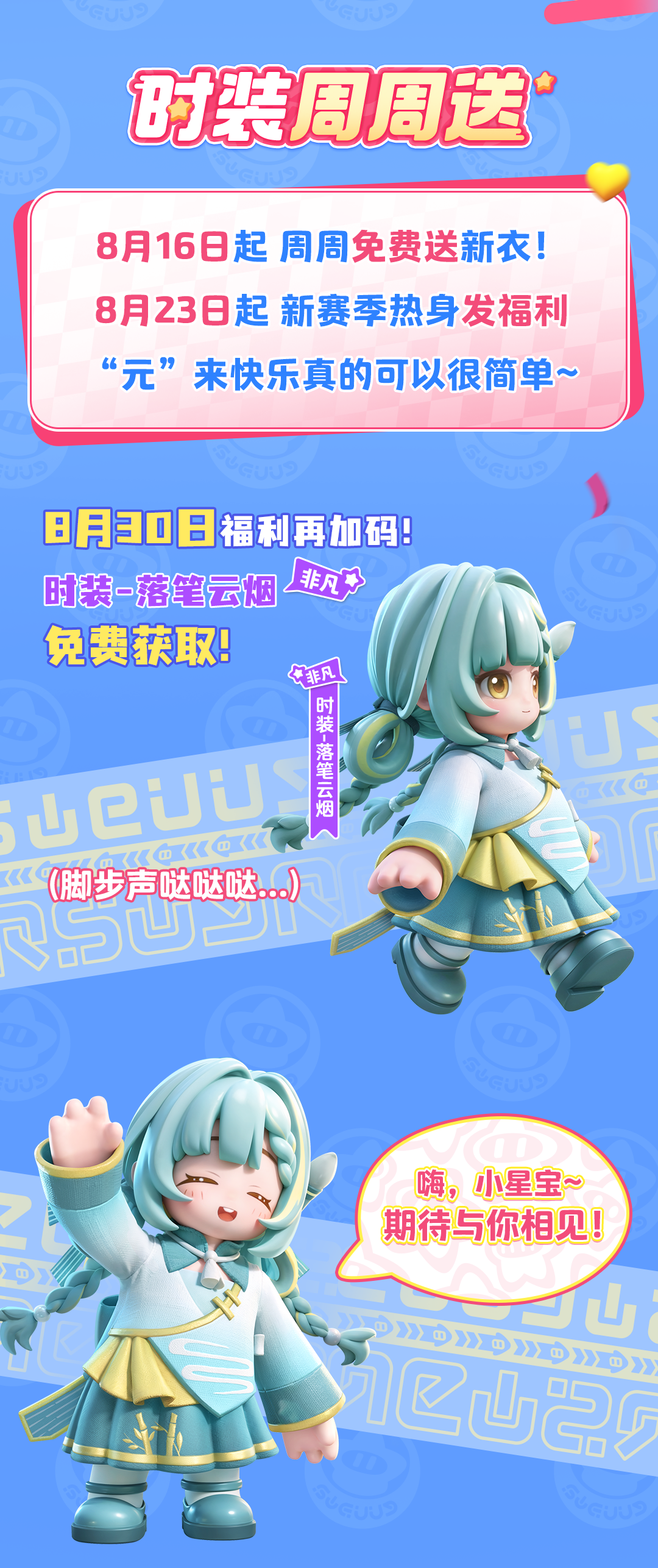 【轻松减负季】全都免费送？还有这种好事？！