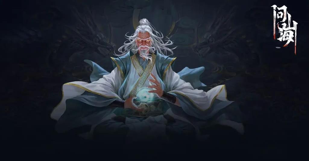 《问山海》解锁上古奇幻，开启指尖冒险！