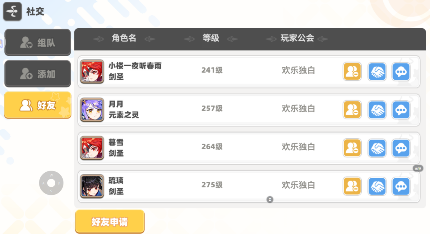 【萌新秘籍】社交系统