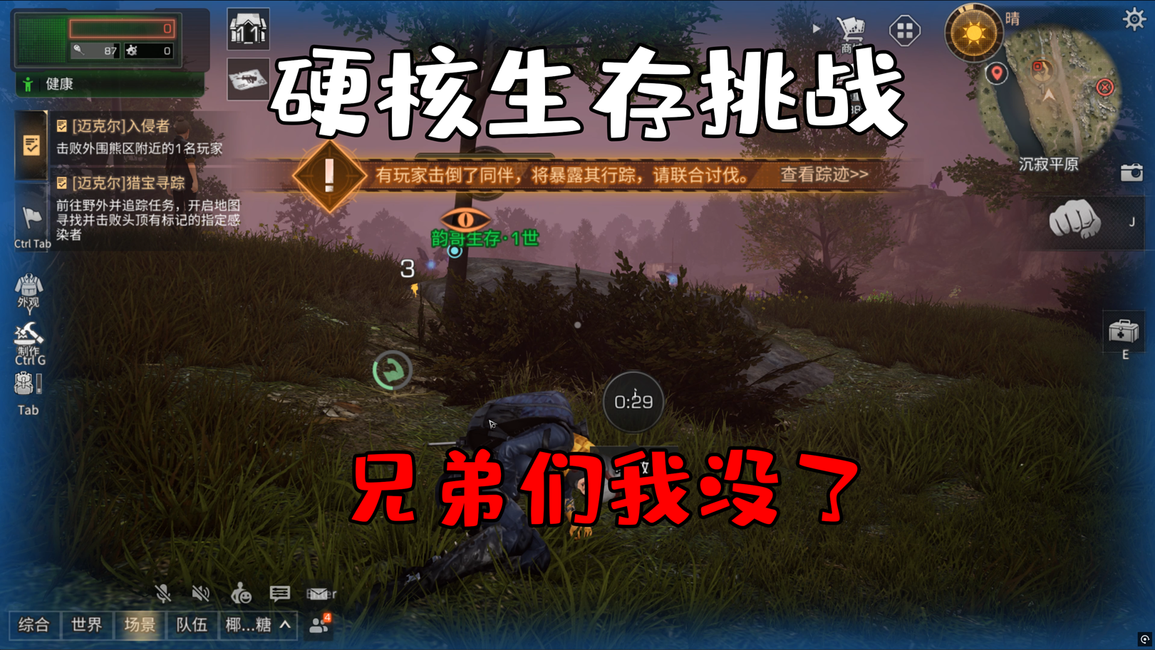 明日之后：完了被盯上了，这下凉了呀！
