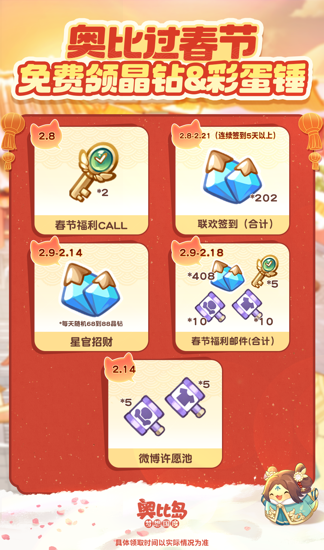 [奥比岛]免费领晶钻&最高37抽❗️❗️[奥比岛]