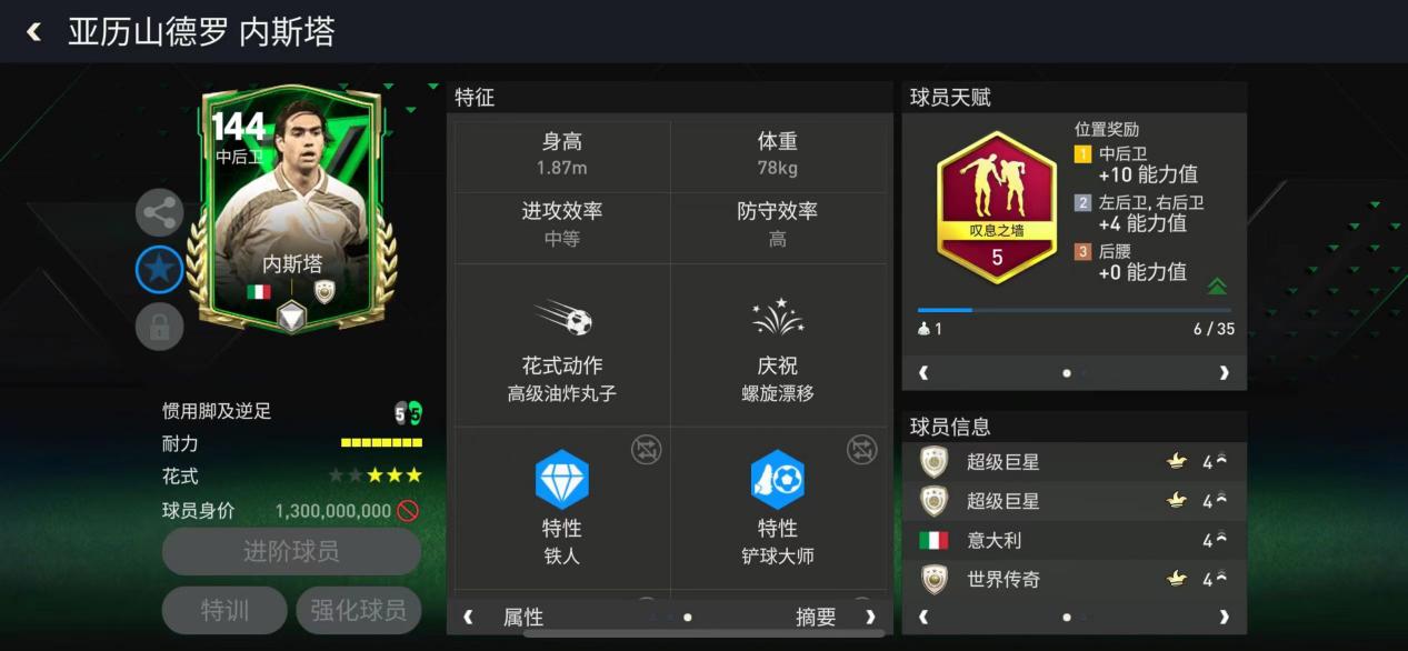 FC顶级后场推荐——内斯塔&范戴克