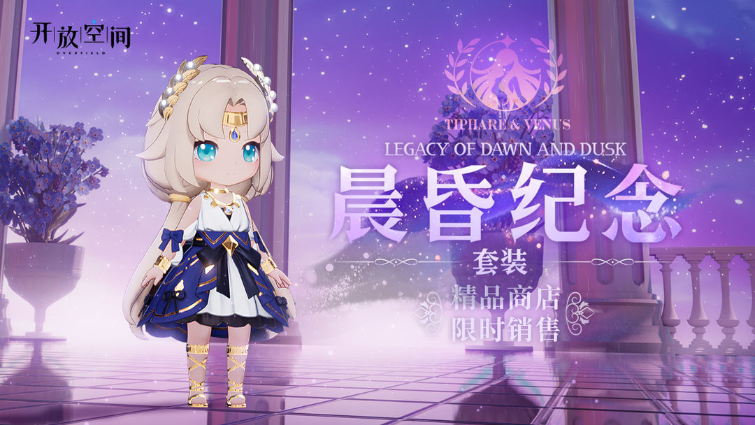 「时装速递」精选款·晨昏纪念