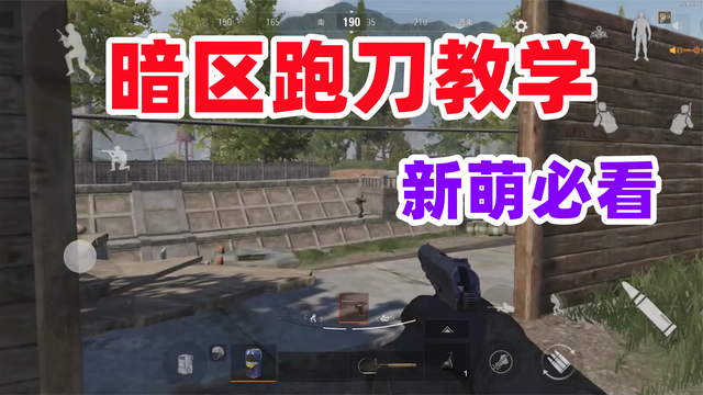 暗区突围：小北独家跑刀致富教学，萌新必看！