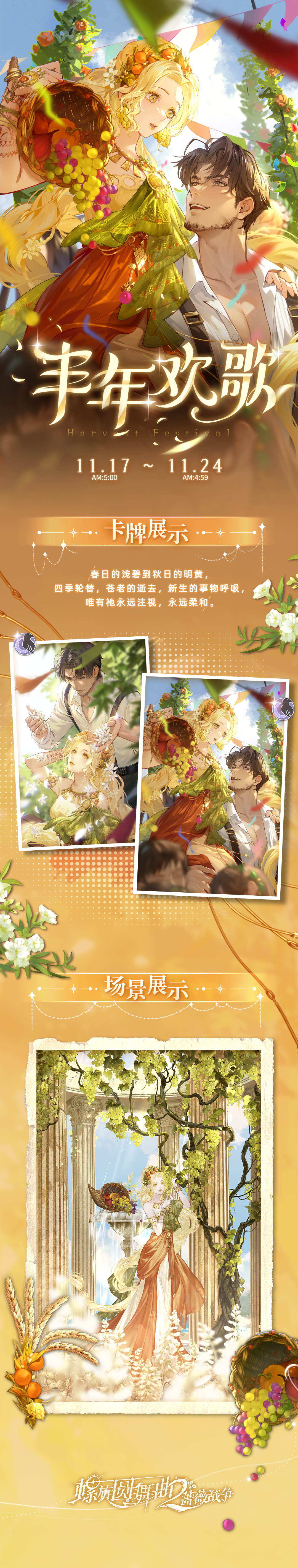 【丰饶赞歌】限时活动即将开启！